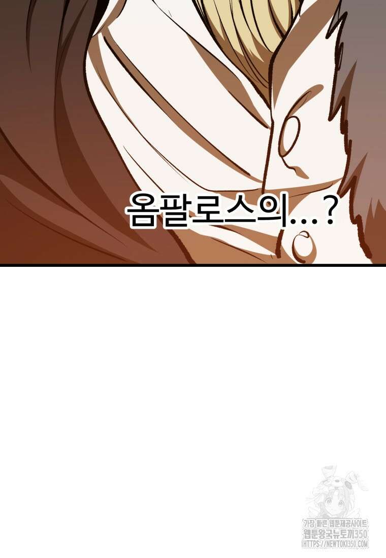 이계 검왕 생존기 220화 29