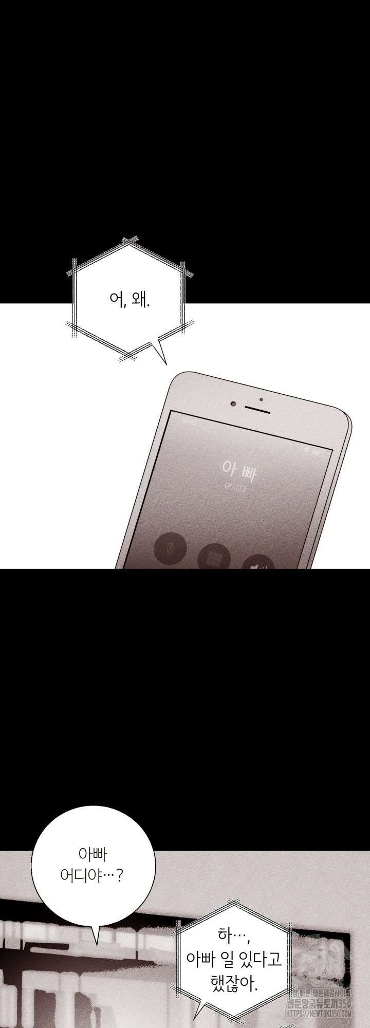 마이 X 대디 11화 5