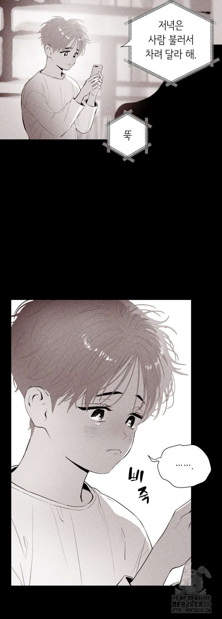 마이 X 대디 11화 6