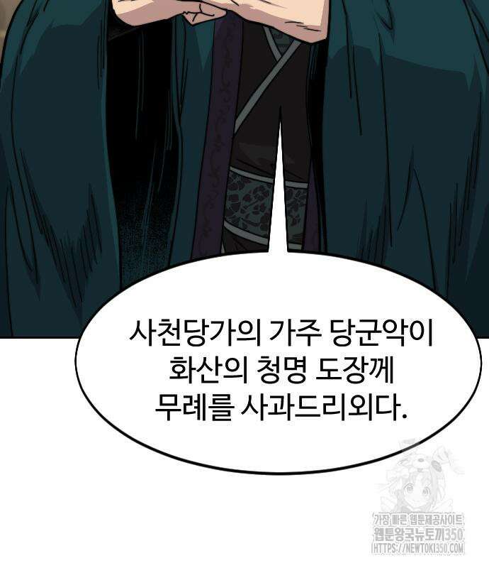화산귀환 138화 9