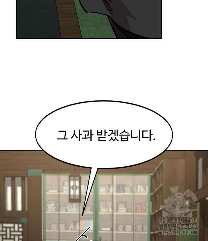 화산귀환 138화 11