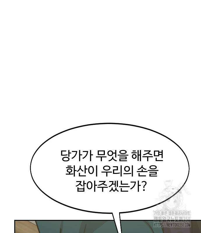 화산귀환 138화 14