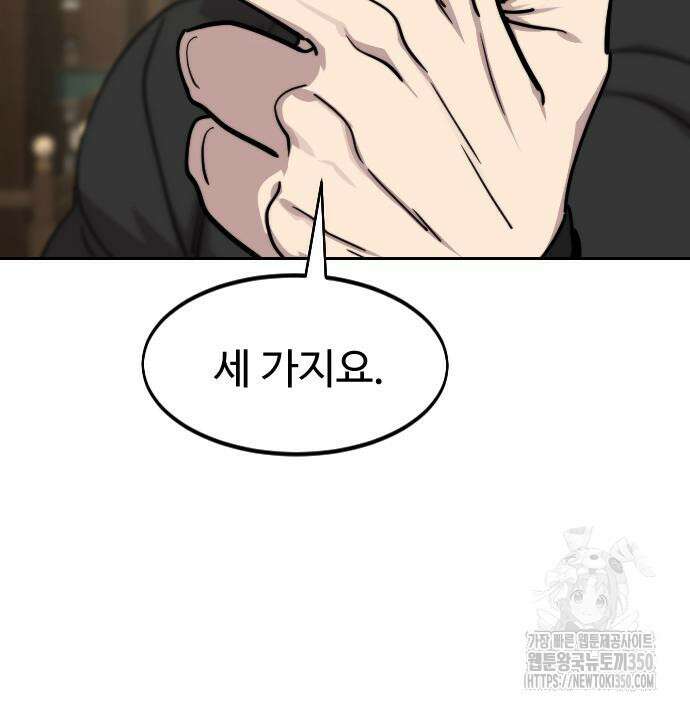 화산귀환 138화 17