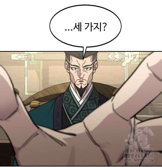 화산귀환 138화 18