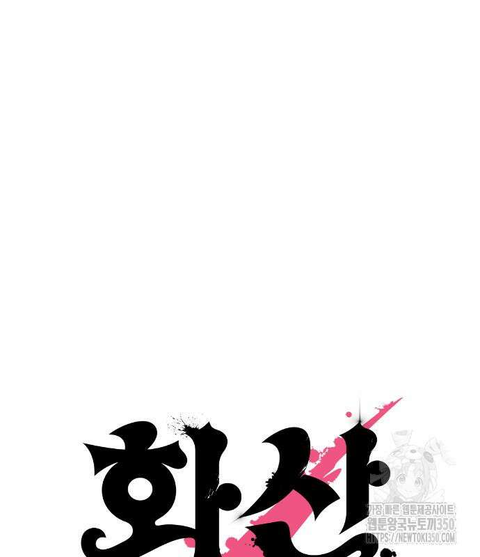 화산귀환 138화 19