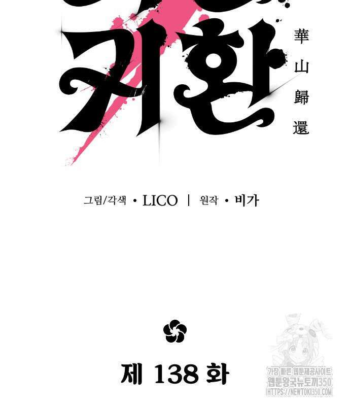 화산귀환 138화 20