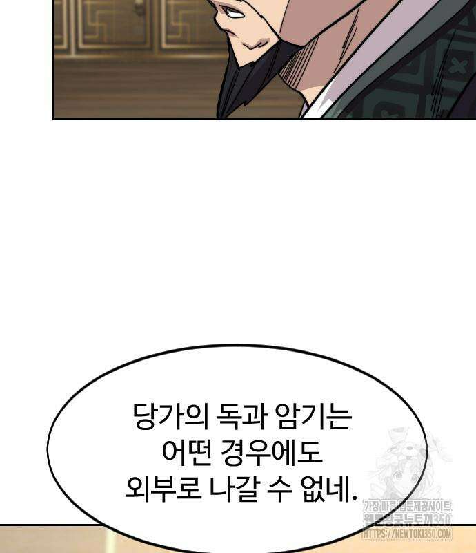 화산귀환 138화 24
