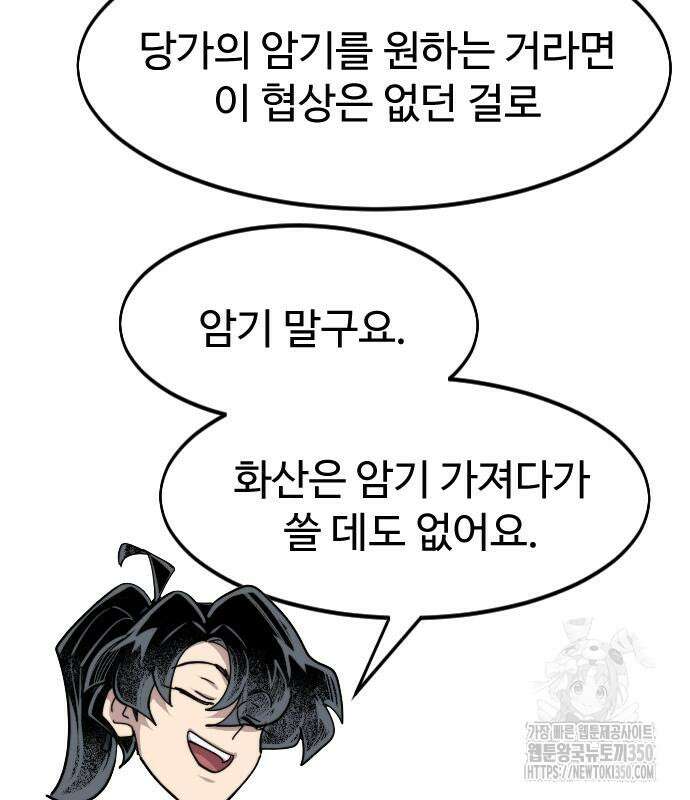 화산귀환 138화 26