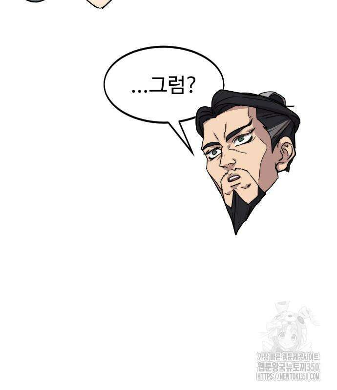 화산귀환 138화 27