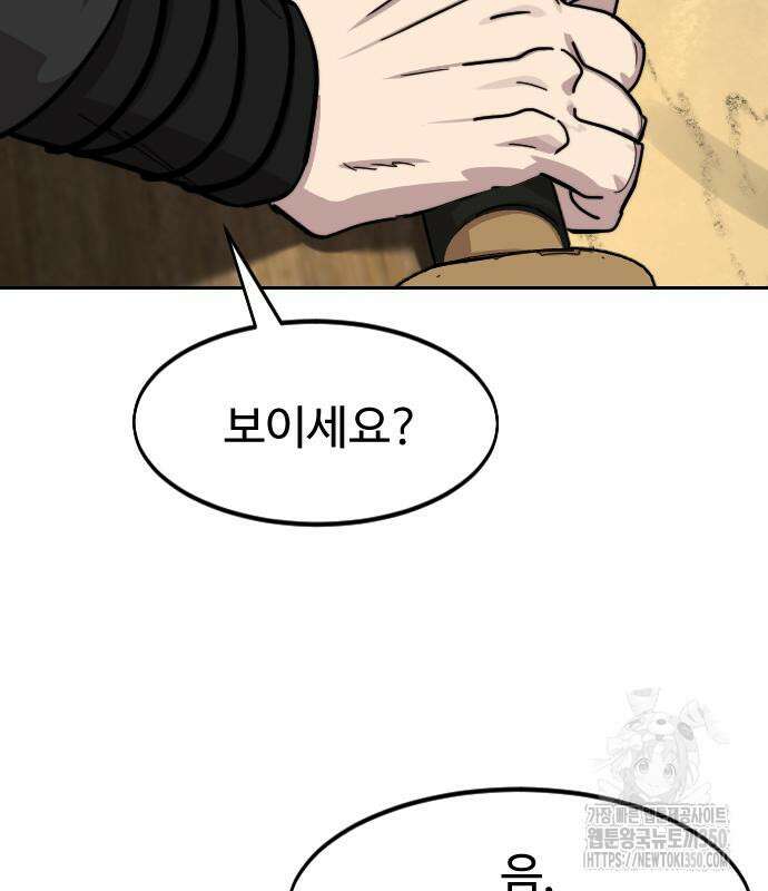 화산귀환 138화 32