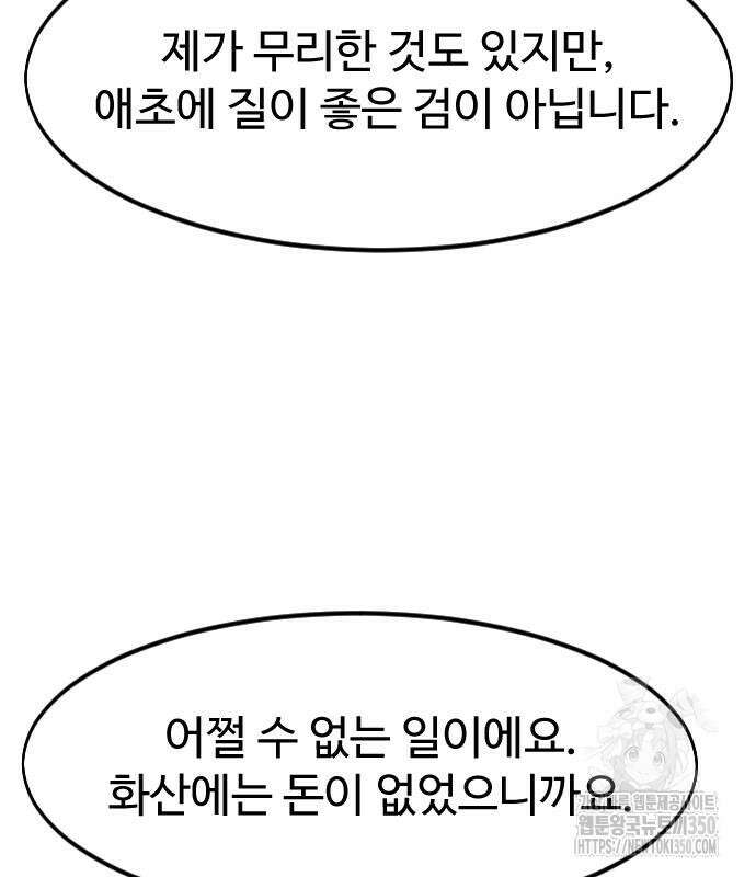 화산귀환 138화 34