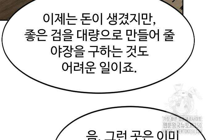 화산귀환 138화 36