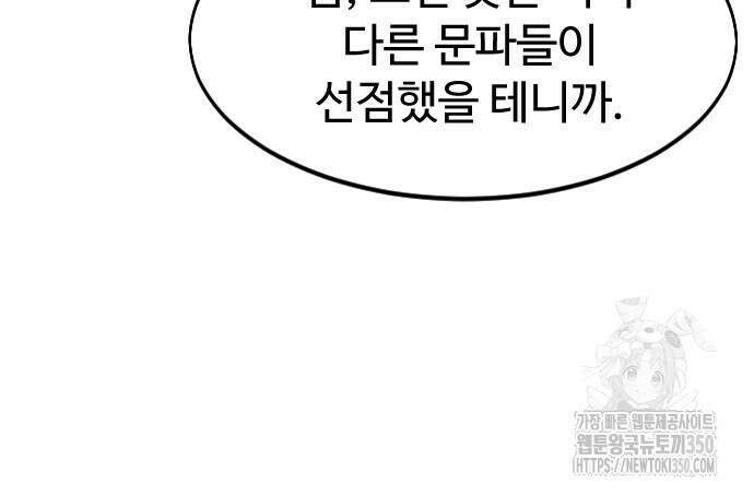 화산귀환 138화 37