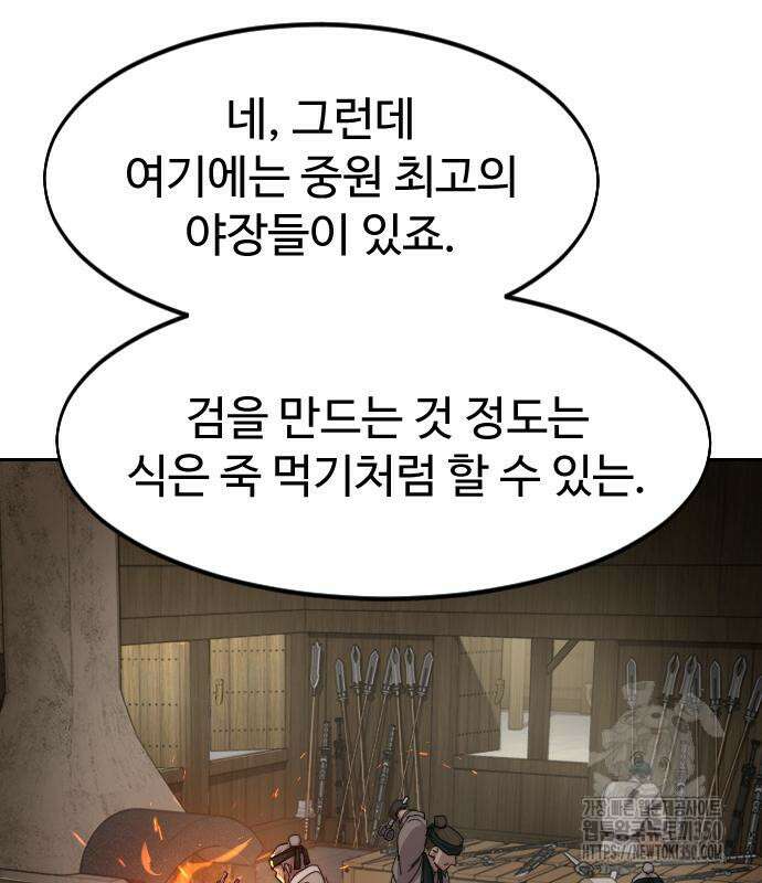 화산귀환 138화 38