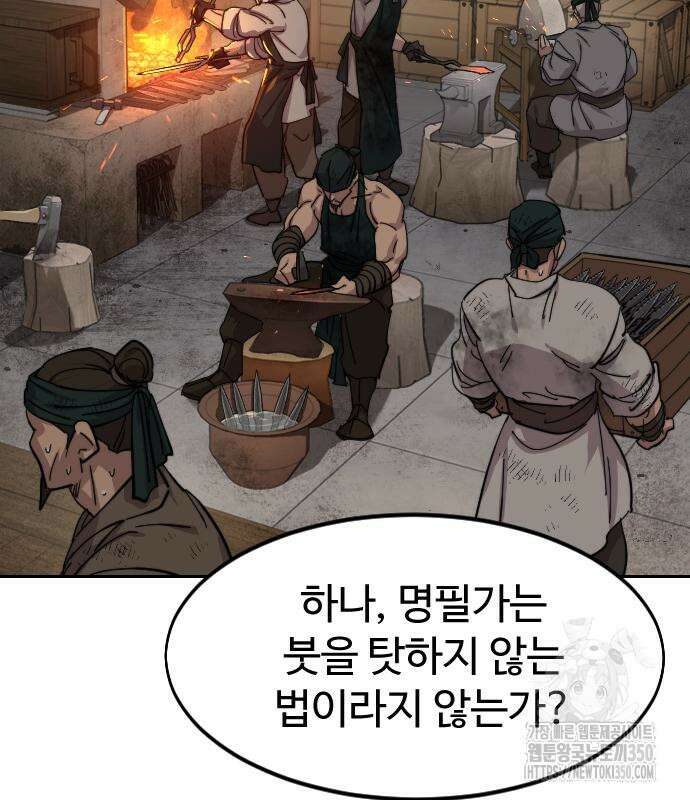 화산귀환 138화 39
