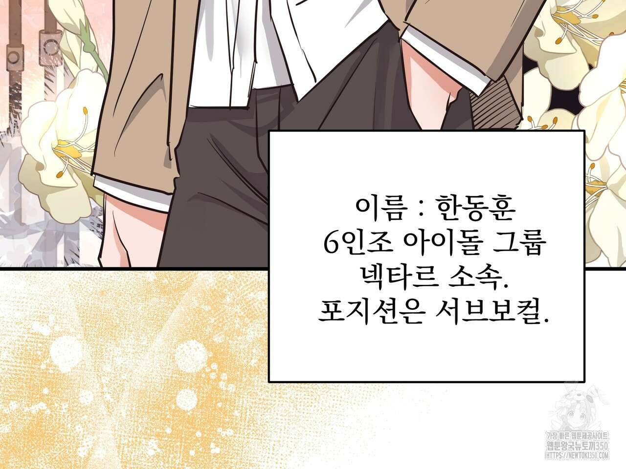 별똥별에게 구름판 서포트 신청합니다 13화 27