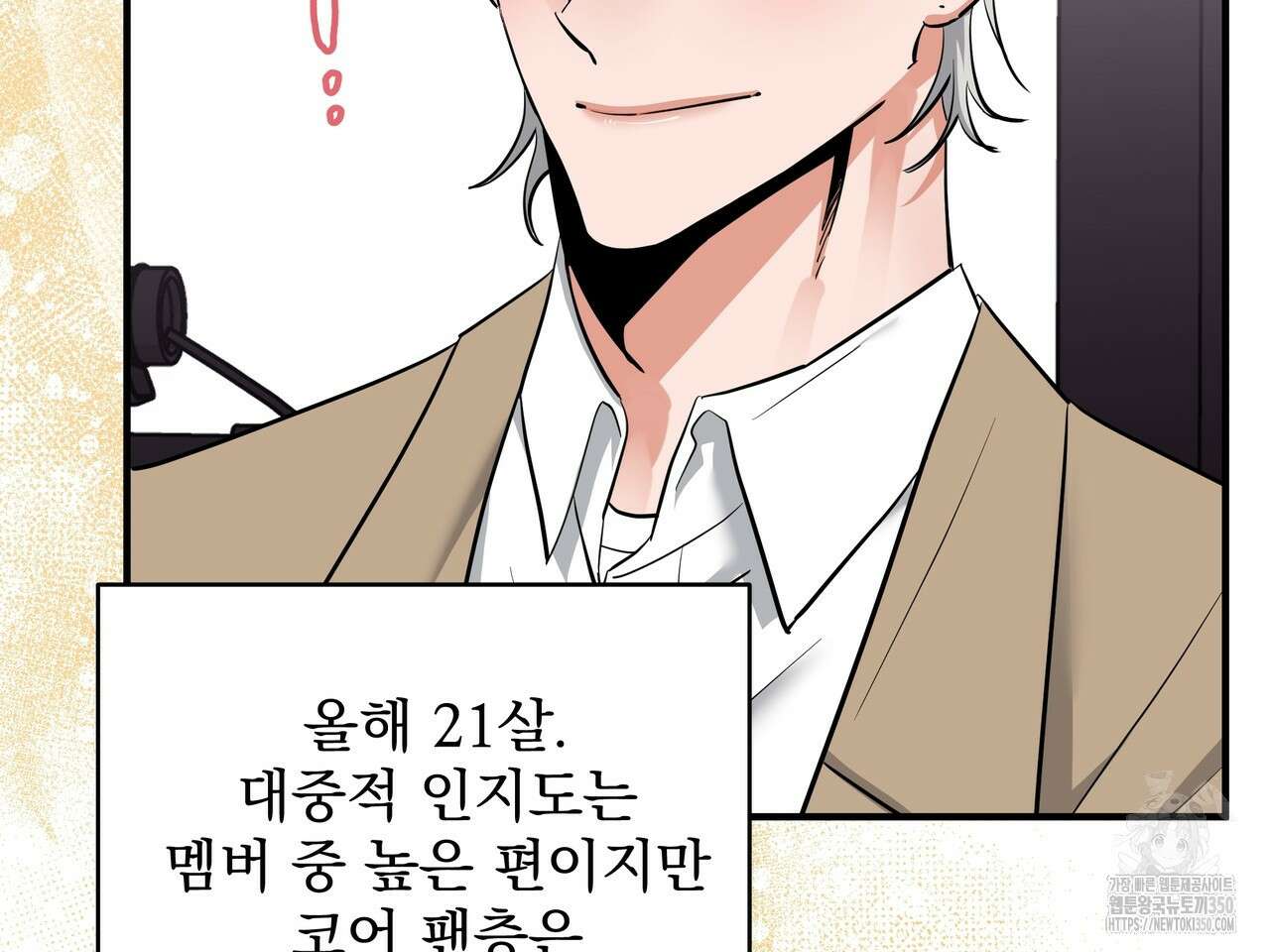별똥별에게 구름판 서포트 신청합니다 13화 29