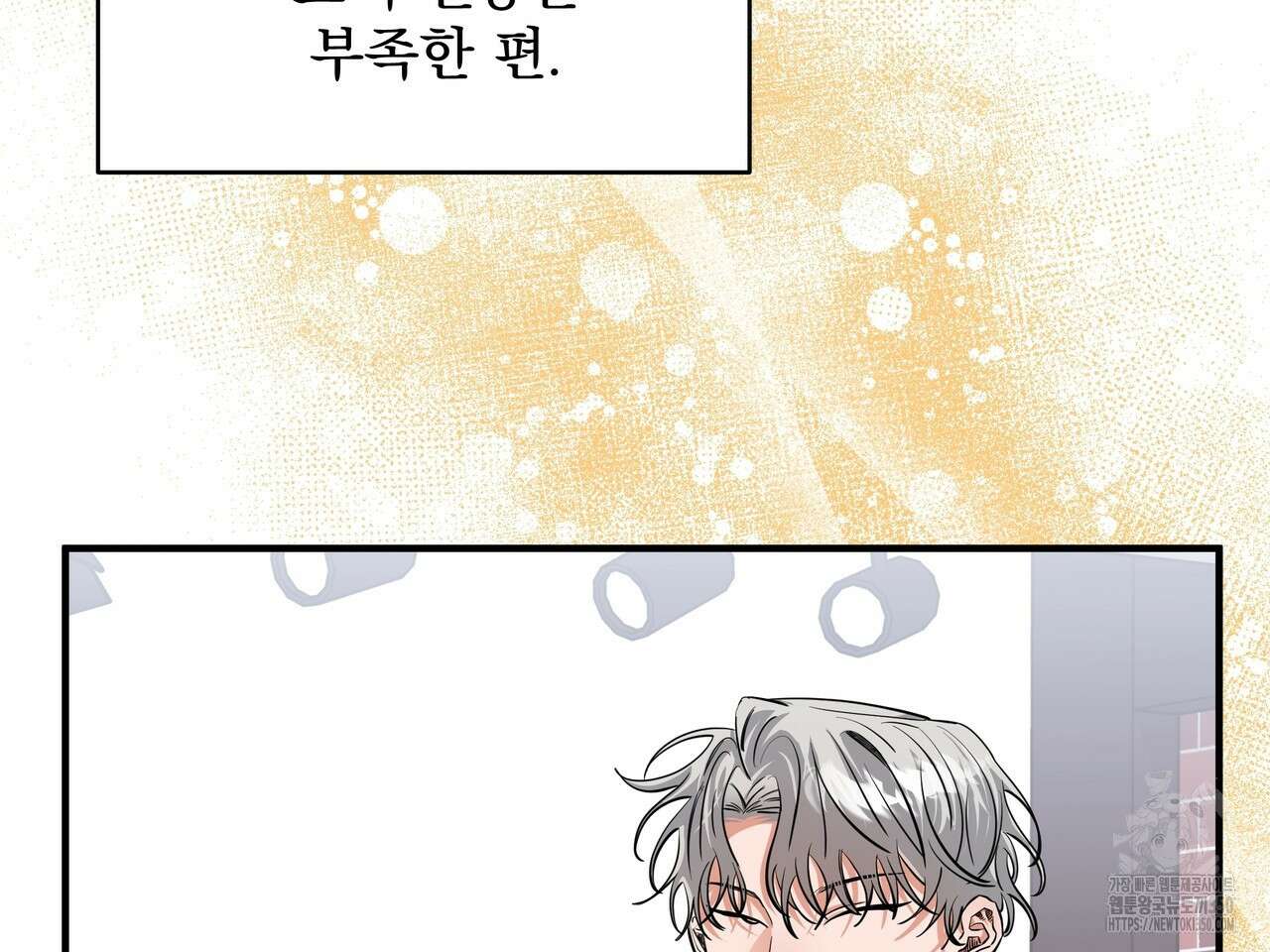 별똥별에게 구름판 서포트 신청합니다 13화 30
