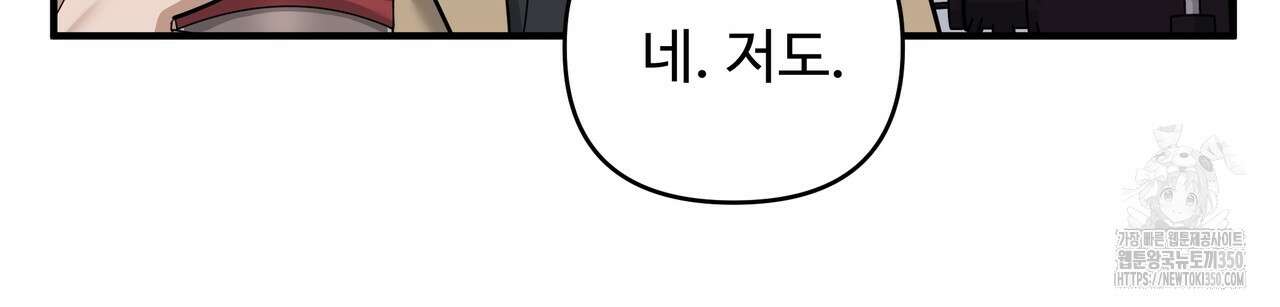 별똥별에게 구름판 서포트 신청합니다 13화 37
