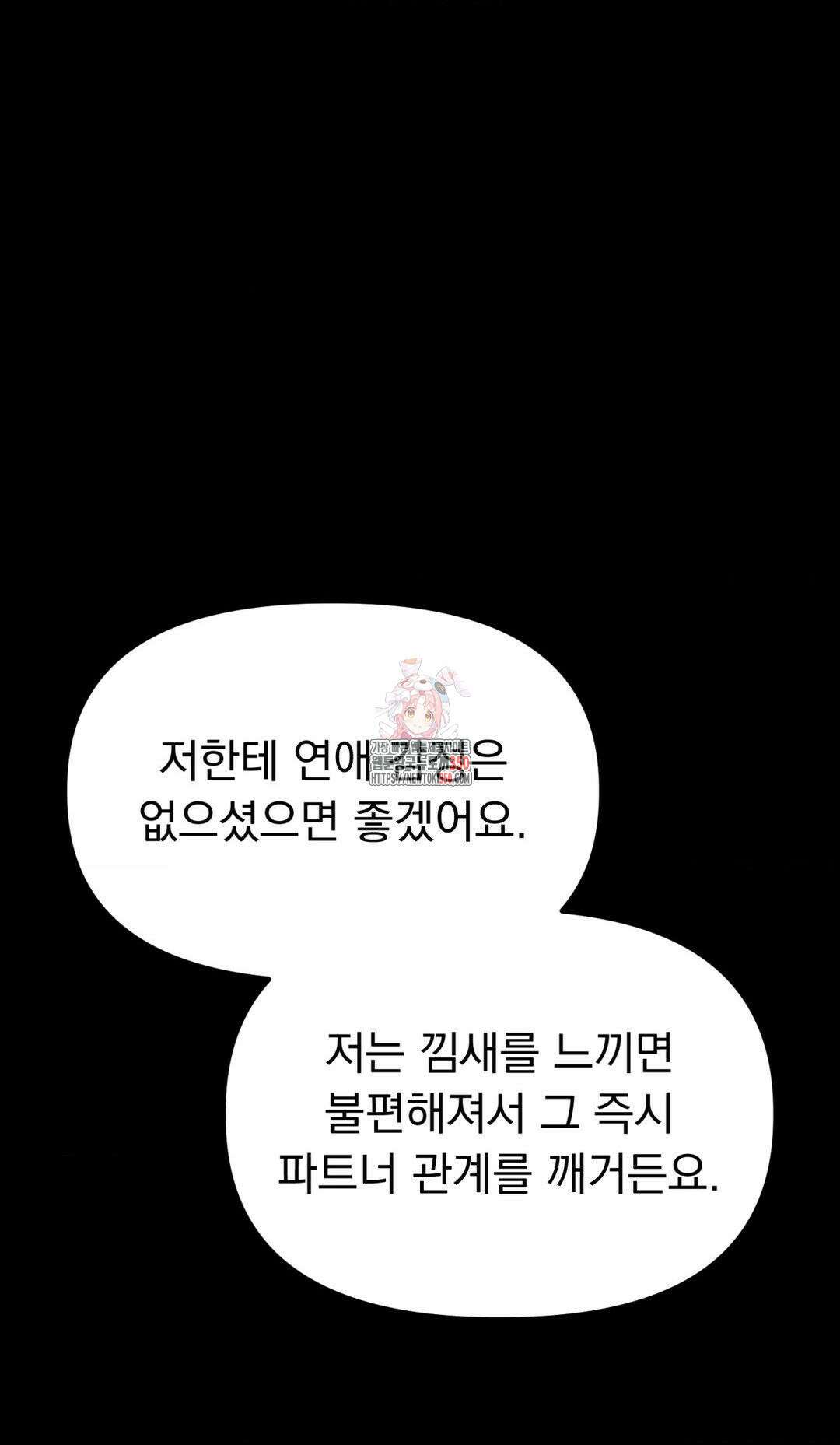 오로지 너한테만 9화 1