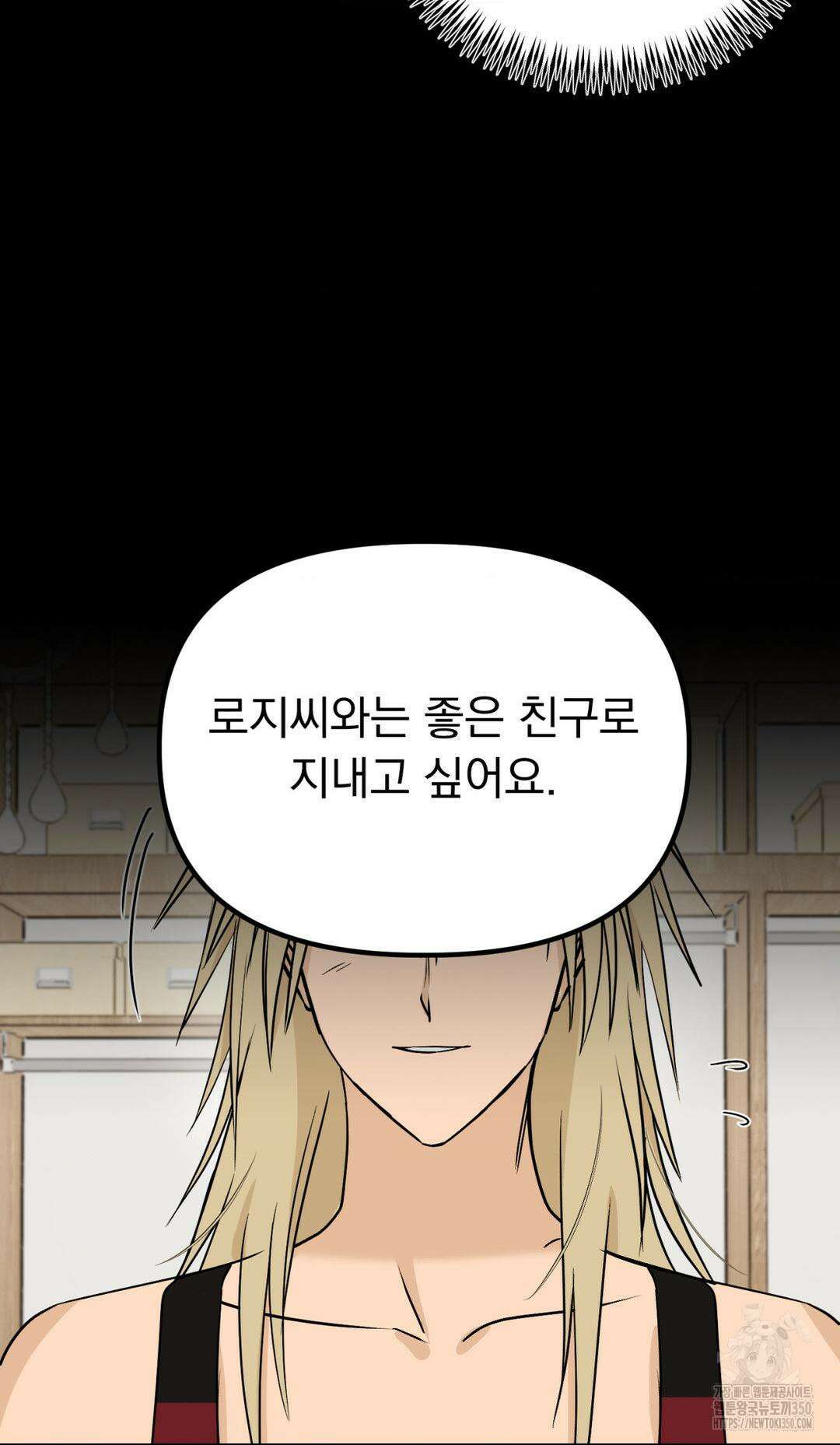 오로지 너한테만 9화 3