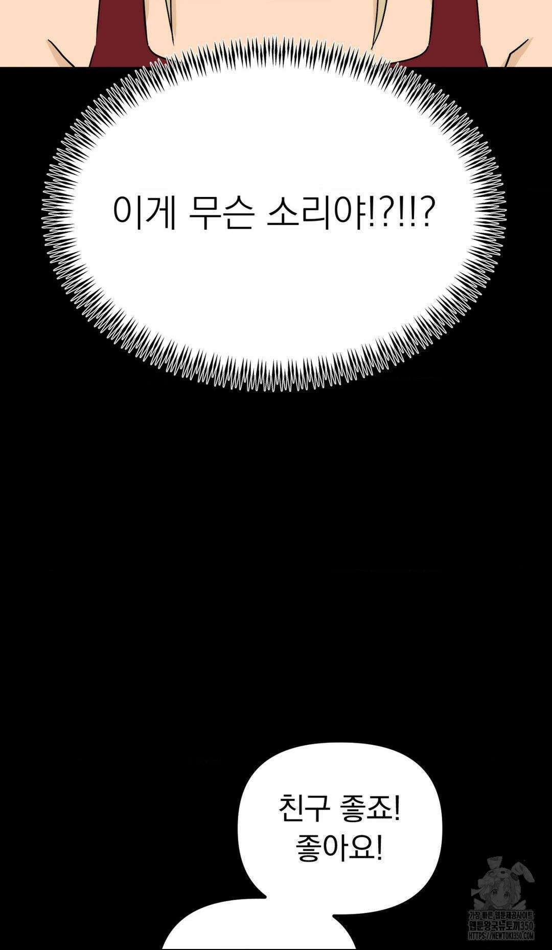 오로지 너한테만 9화 4