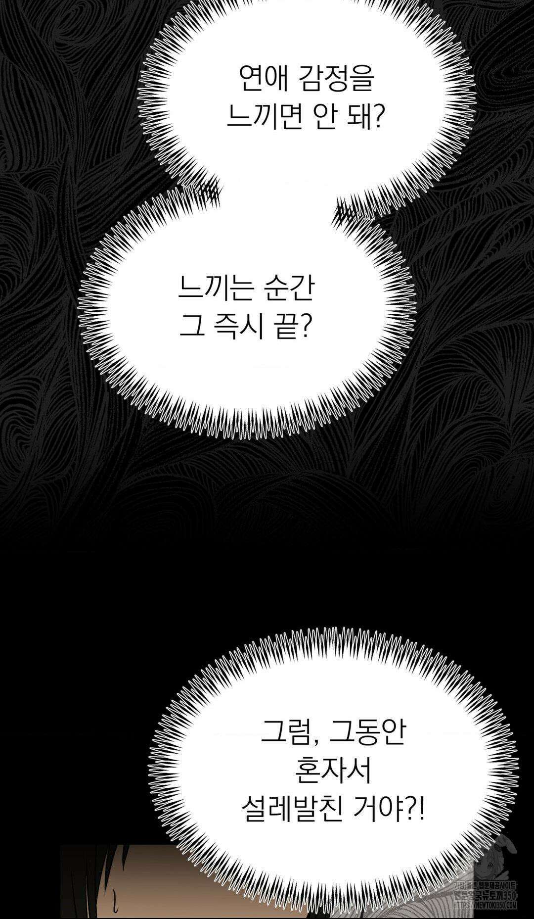 오로지 너한테만 9화 6