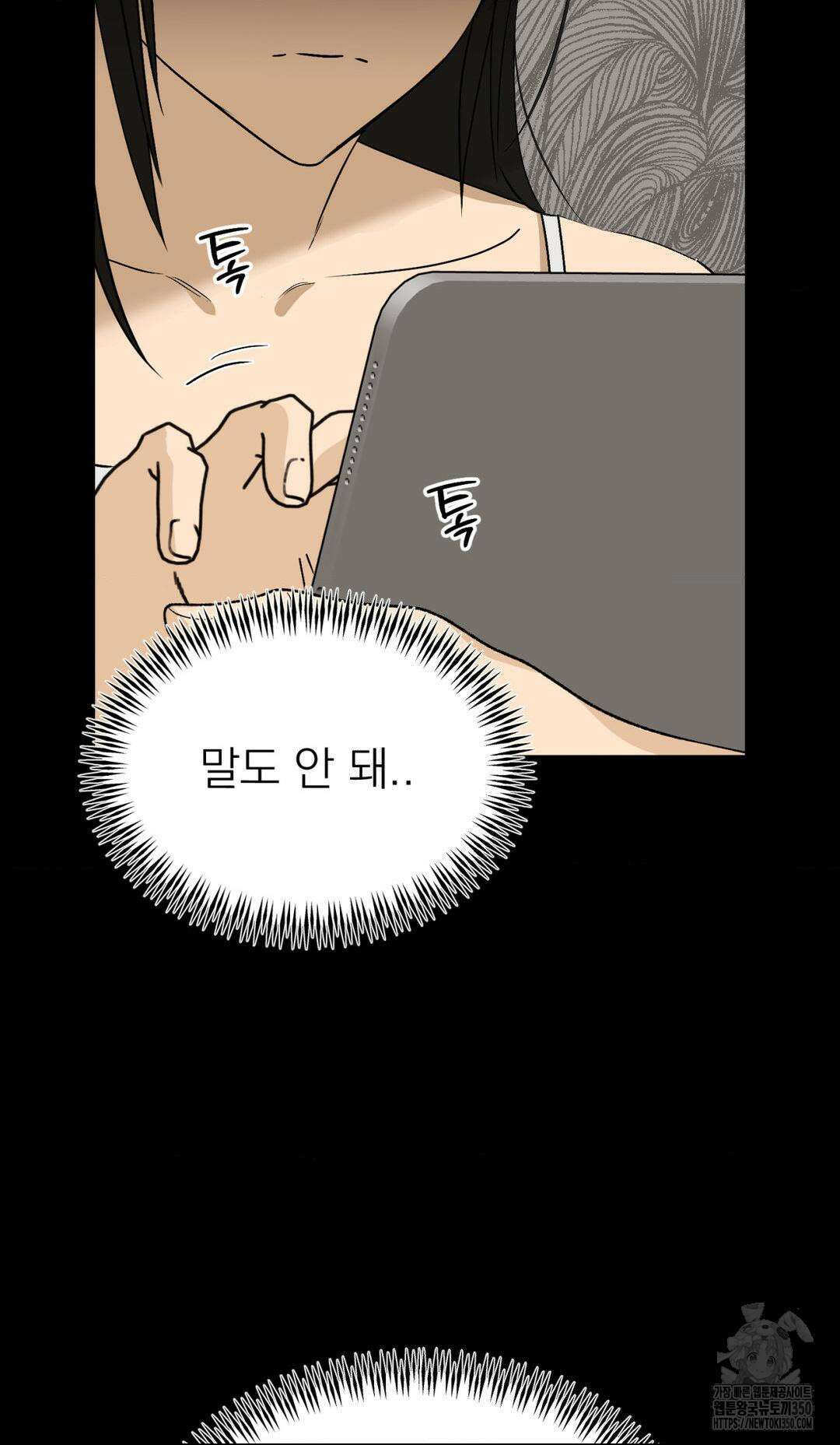 오로지 너한테만 9화 7