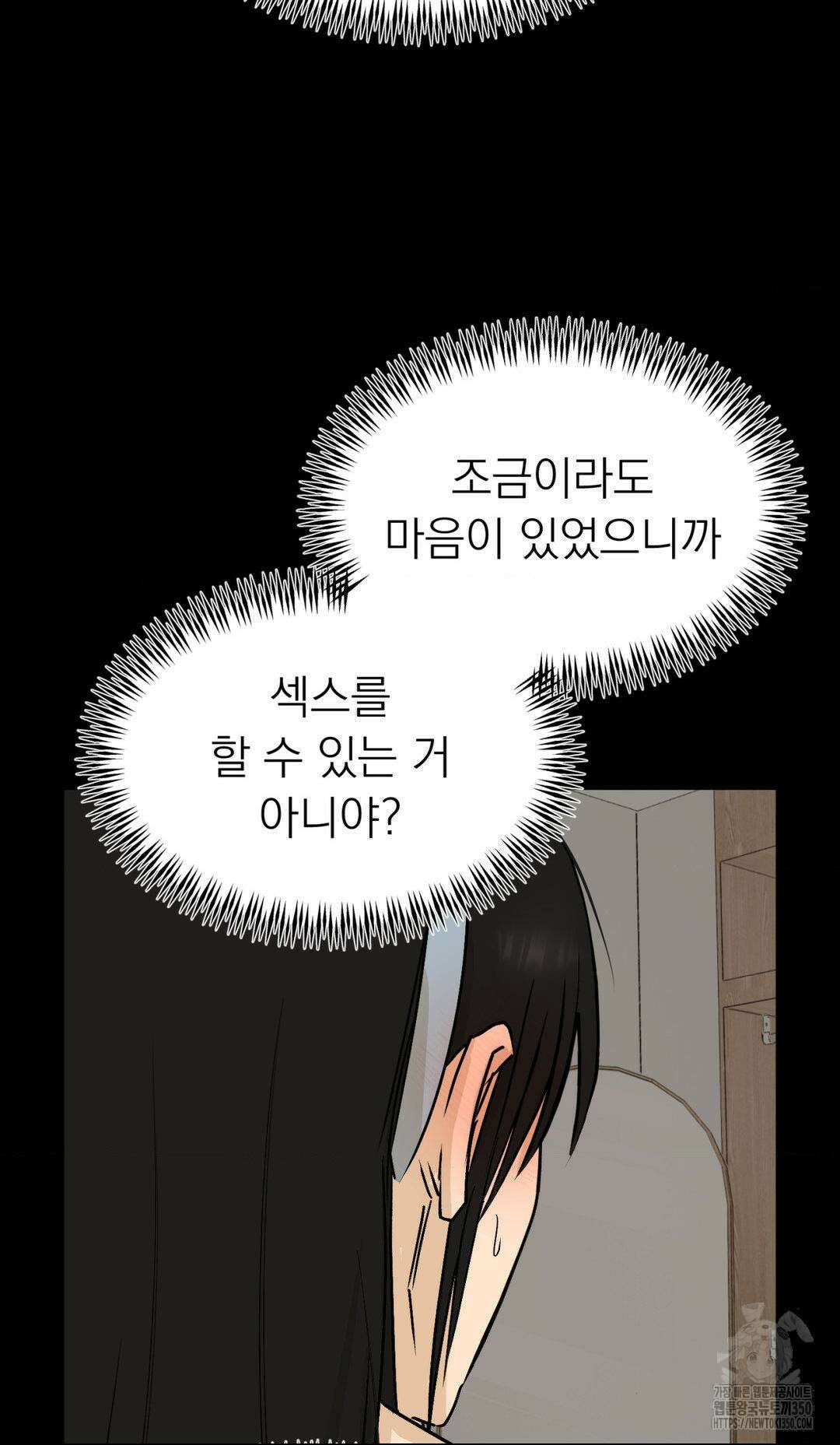 오로지 너한테만 9화 9