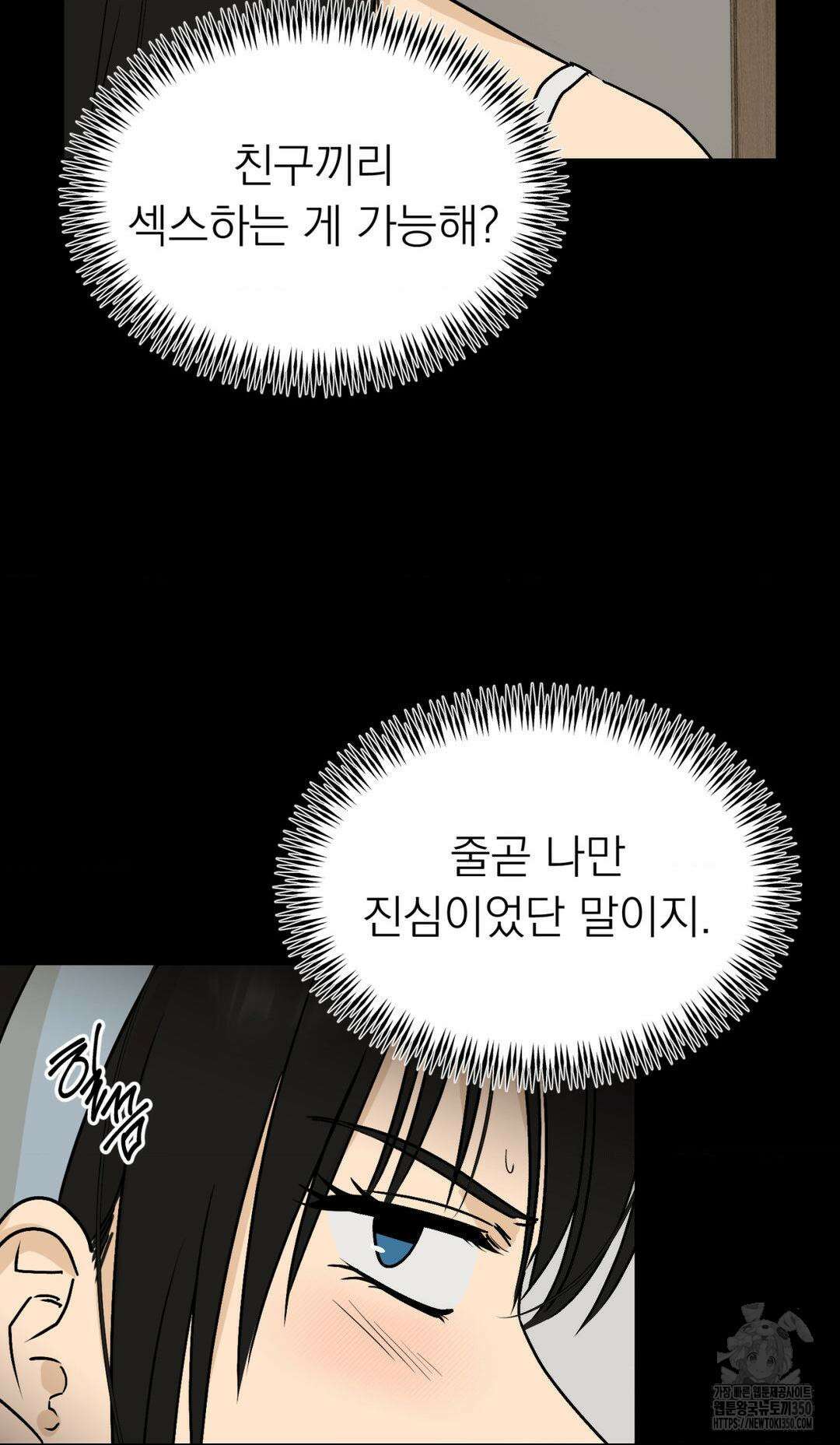 오로지 너한테만 9화 10