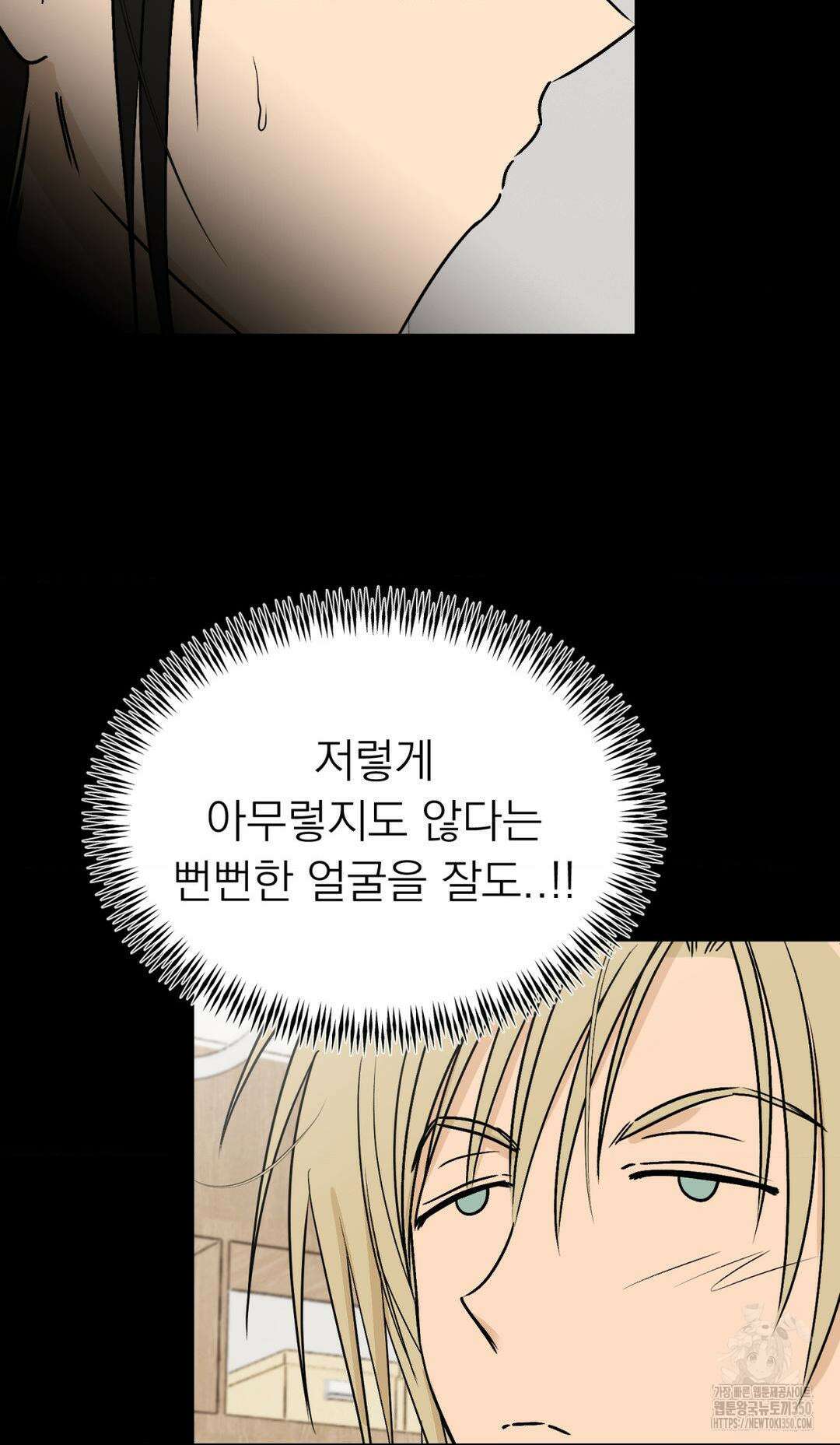 오로지 너한테만 9화 11