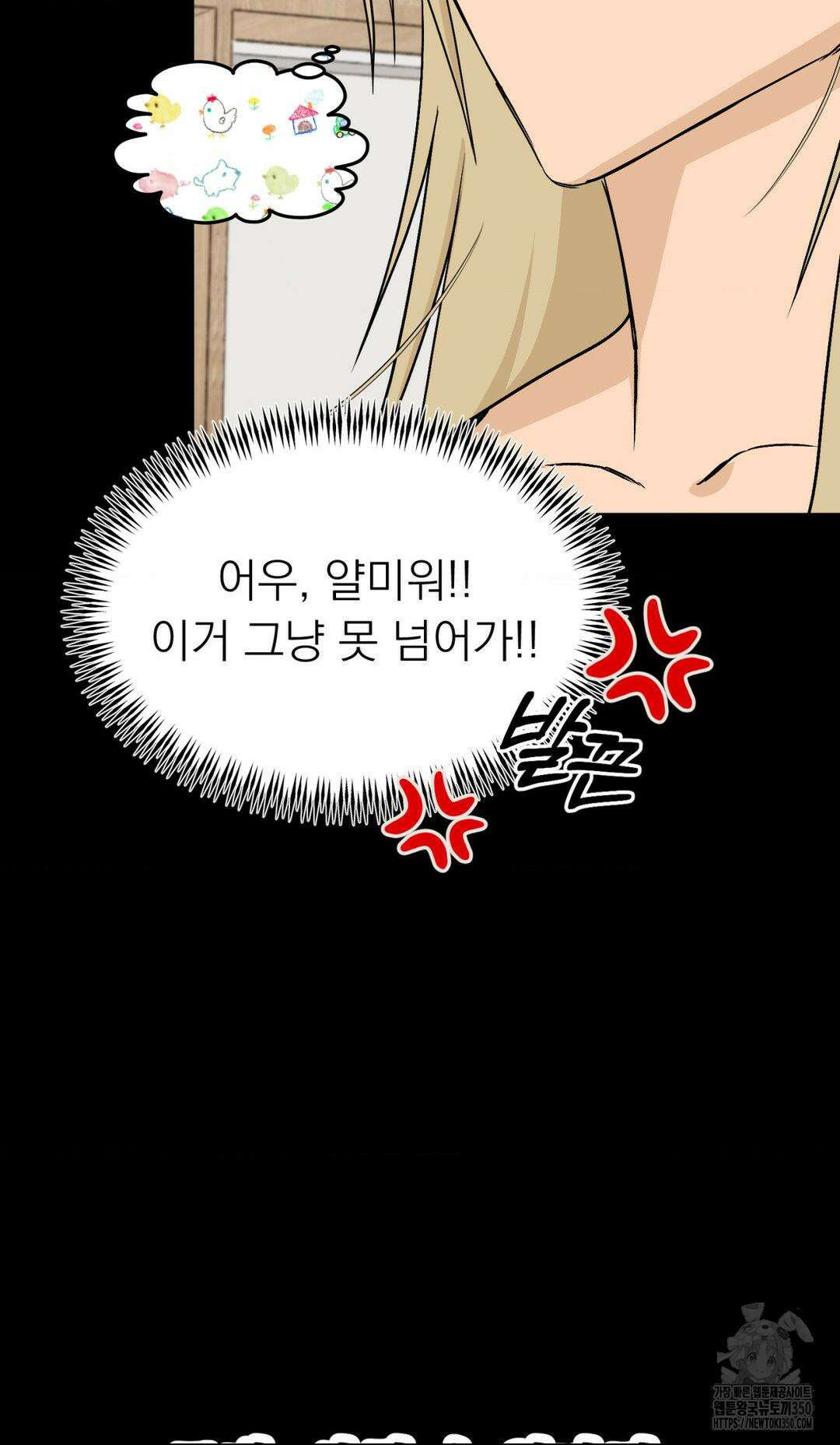 오로지 너한테만 9화 12