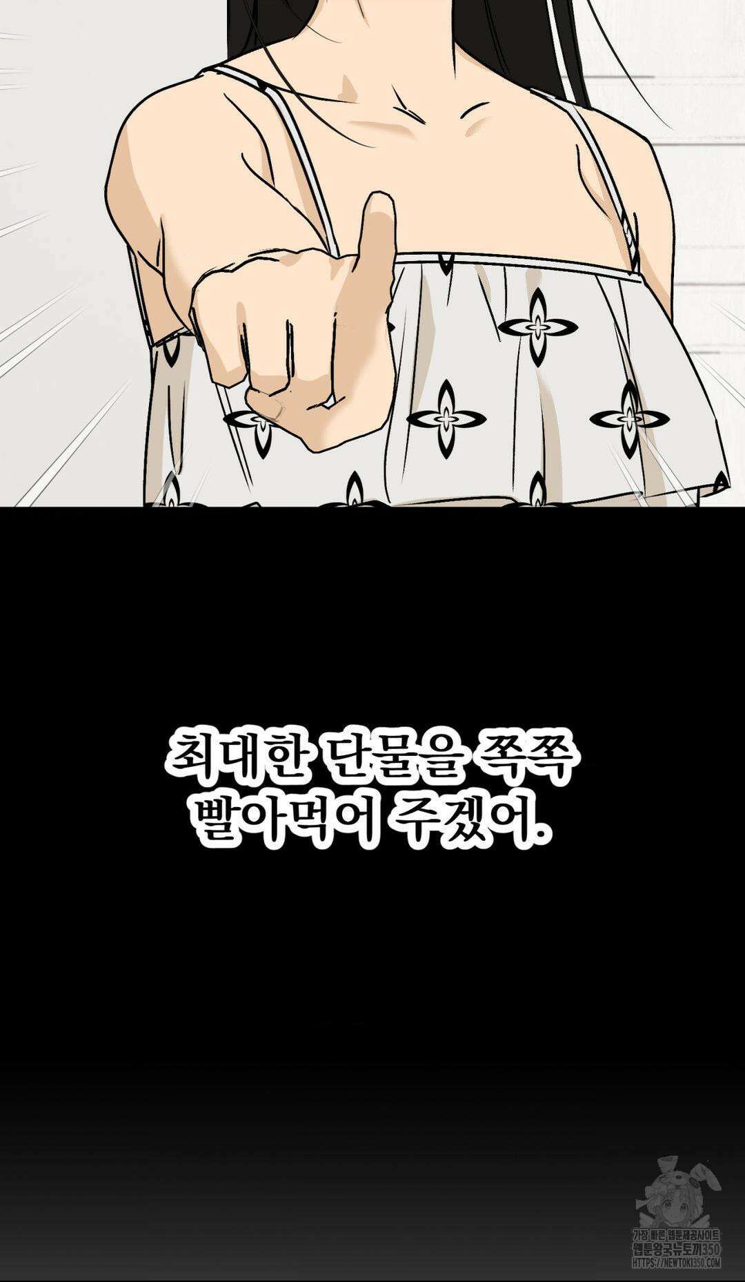 오로지 너한테만 9화 15