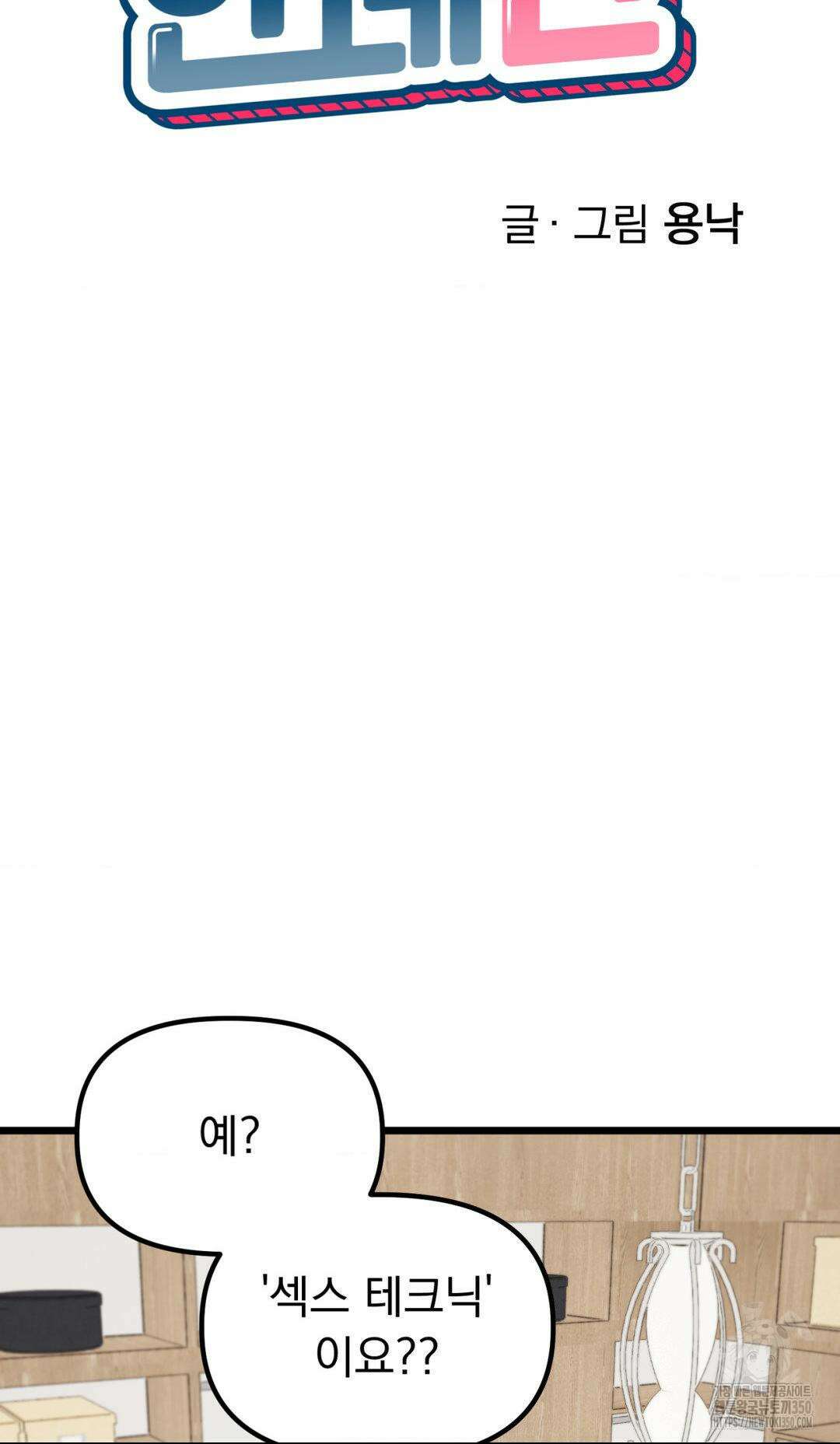 오로지 너한테만 9화 17