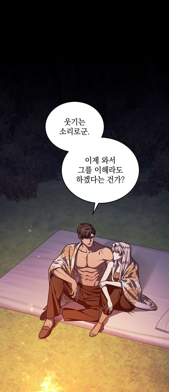 황후를 훔친 이는 누구인가 61화 1