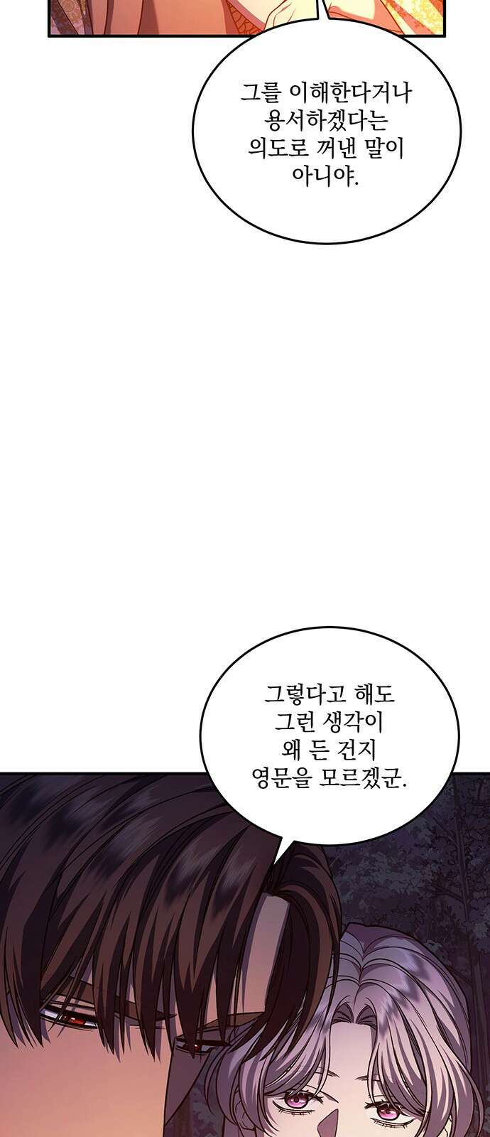 황후를 훔친 이는 누구인가 61화 3
