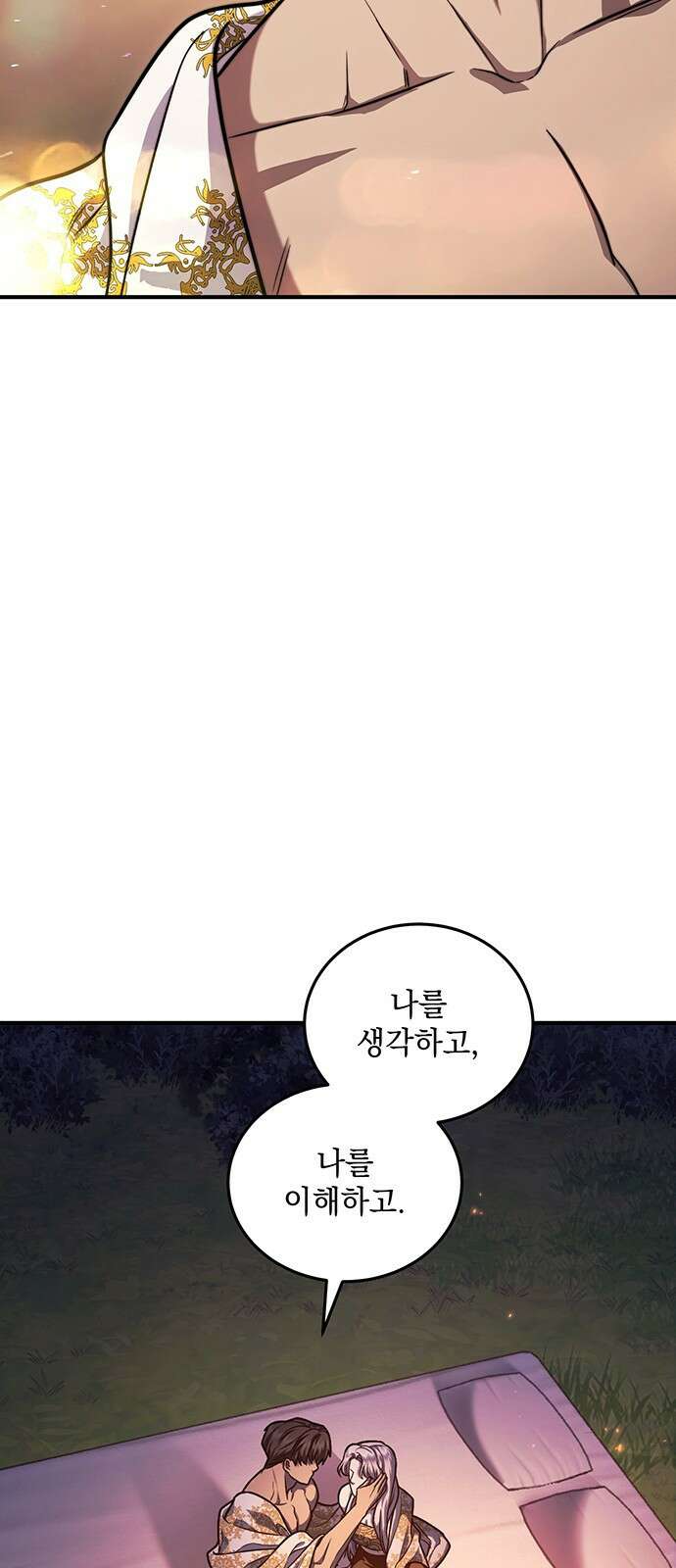 황후를 훔친 이는 누구인가 61화 13