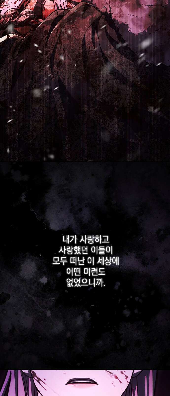 황후를 훔친 이는 누구인가 61화 21