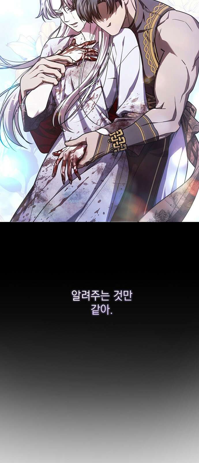 황후를 훔친 이는 누구인가 61화 25