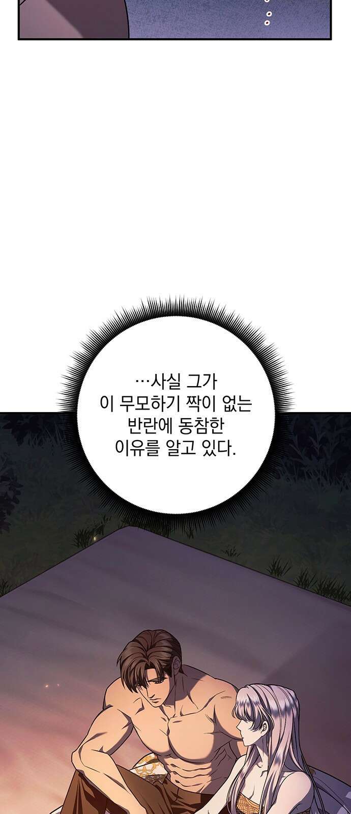 황후를 훔친 이는 누구인가 61화 29