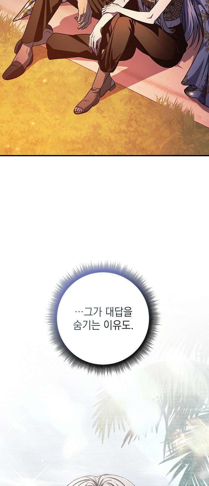 황후를 훔친 이는 누구인가 61화 30
