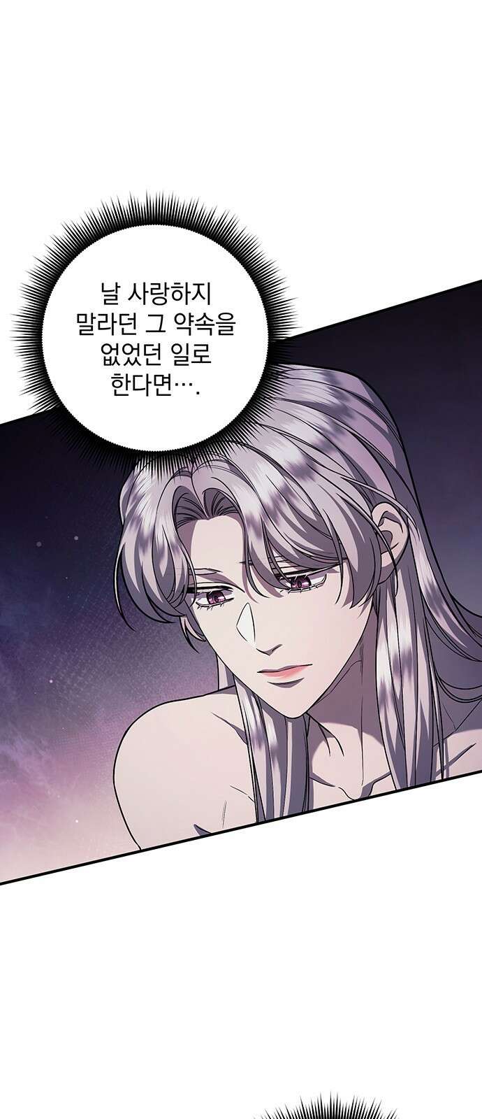 황후를 훔친 이는 누구인가 61화 32
