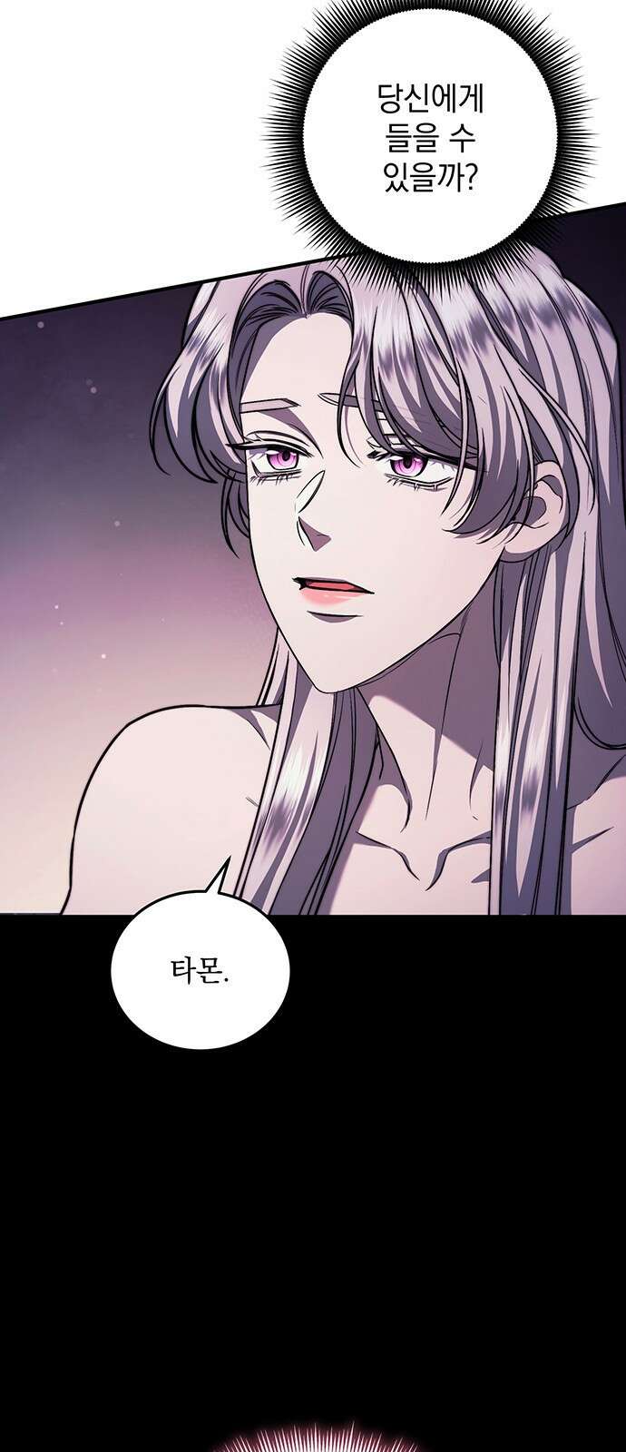황후를 훔친 이는 누구인가 61화 33