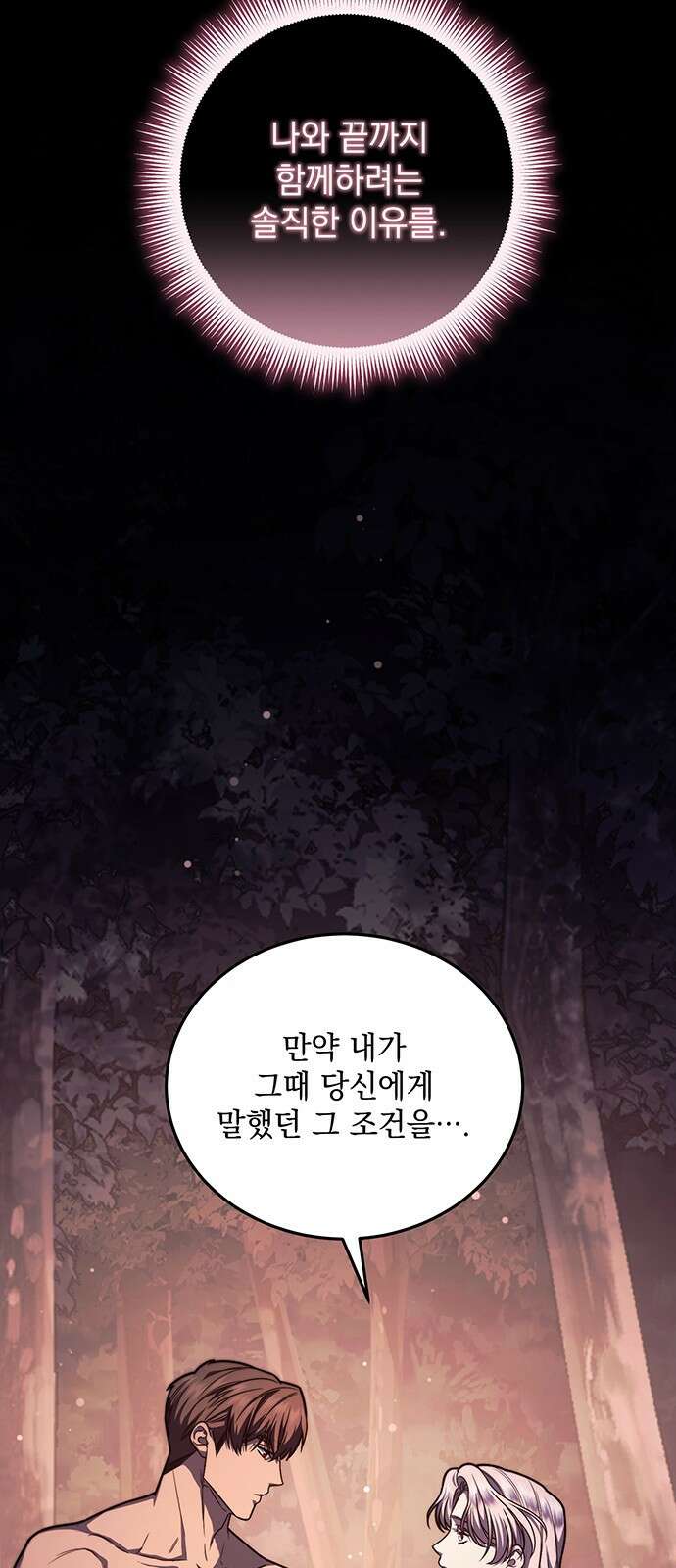 황후를 훔친 이는 누구인가 61화 34