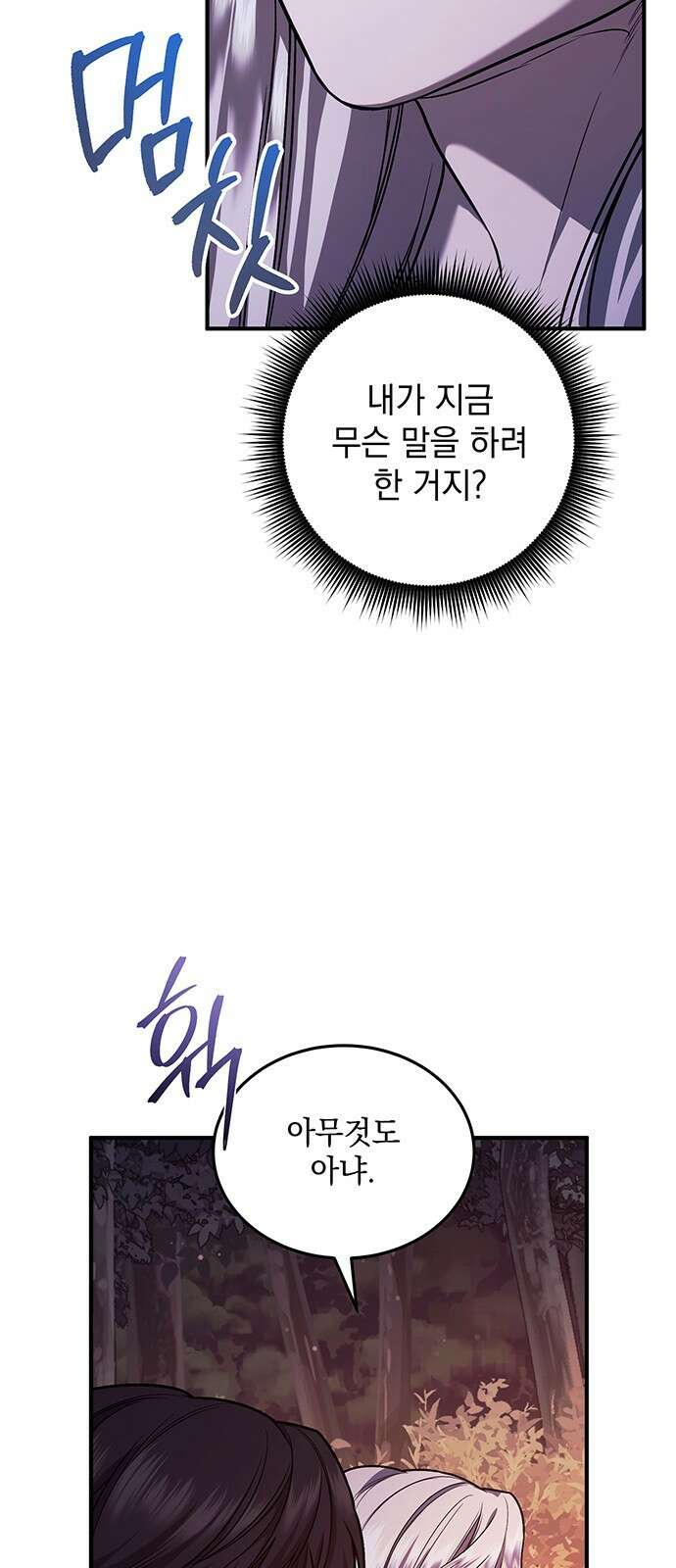 황후를 훔친 이는 누구인가 61화 37