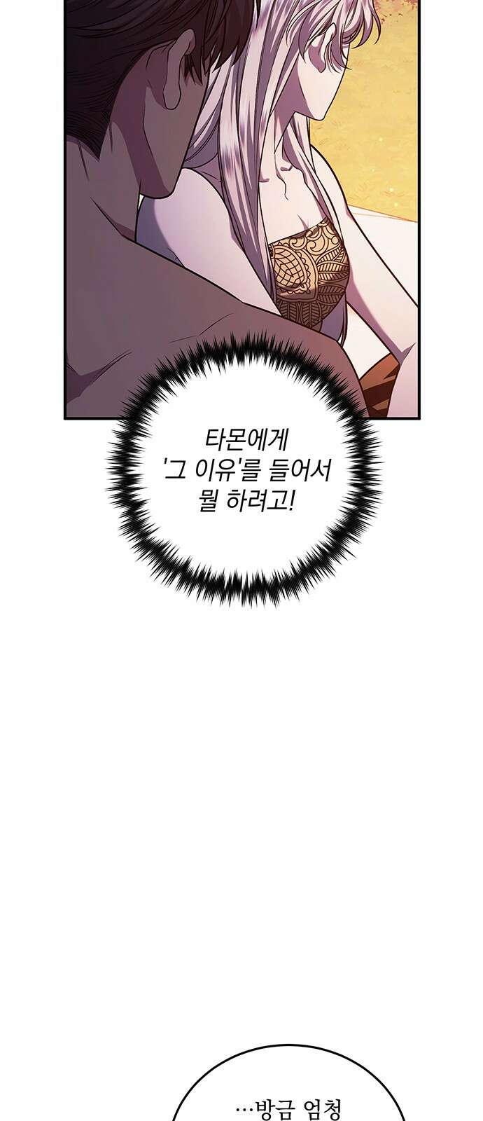 황후를 훔친 이는 누구인가 61화 38