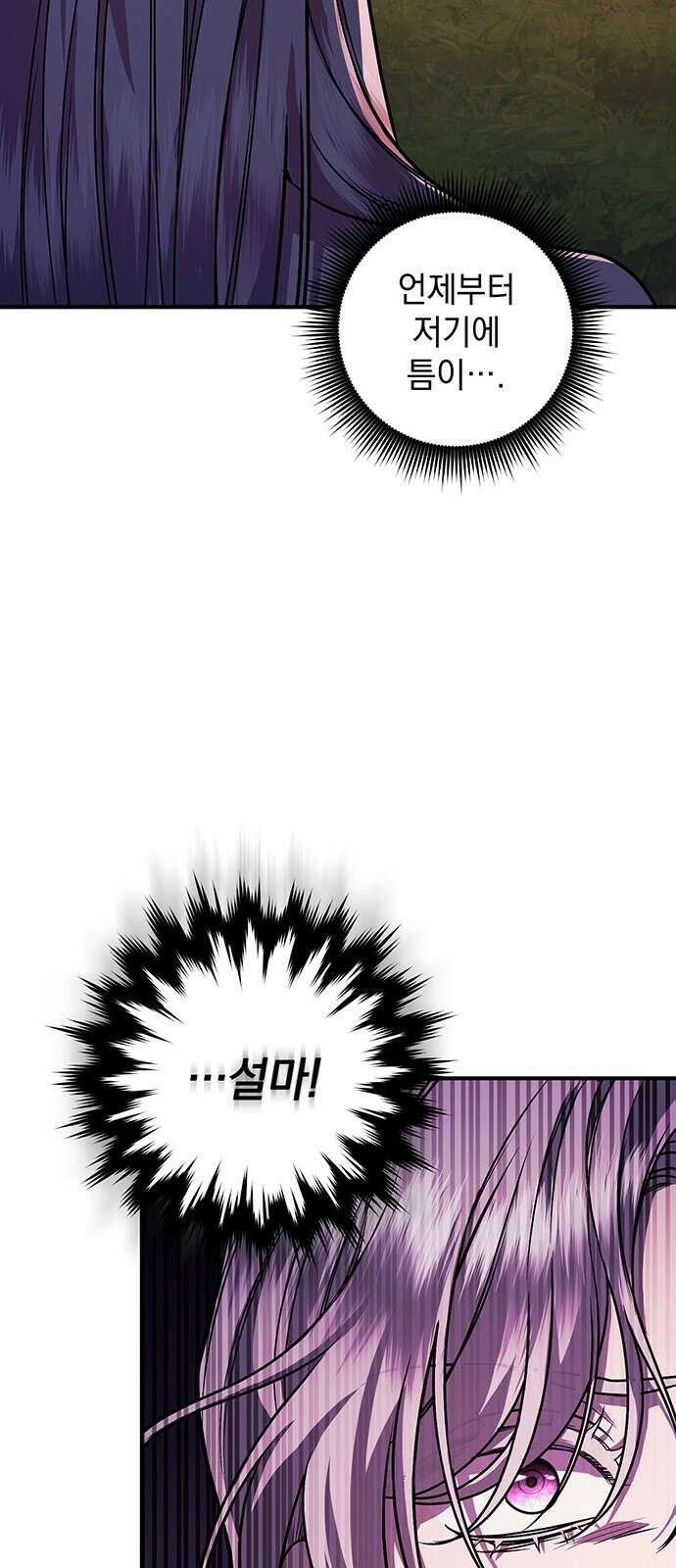 황후를 훔친 이는 누구인가 61화 42