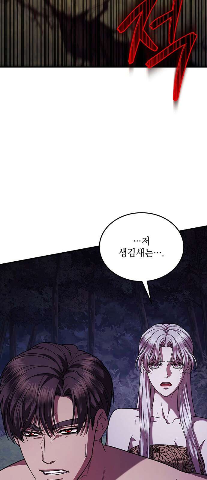 황후를 훔친 이는 누구인가 61화 47