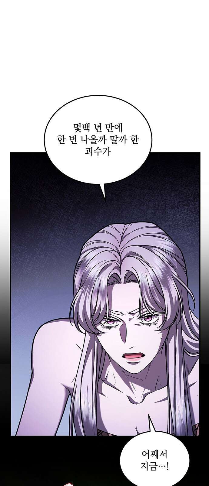 황후를 훔친 이는 누구인가 61화 51