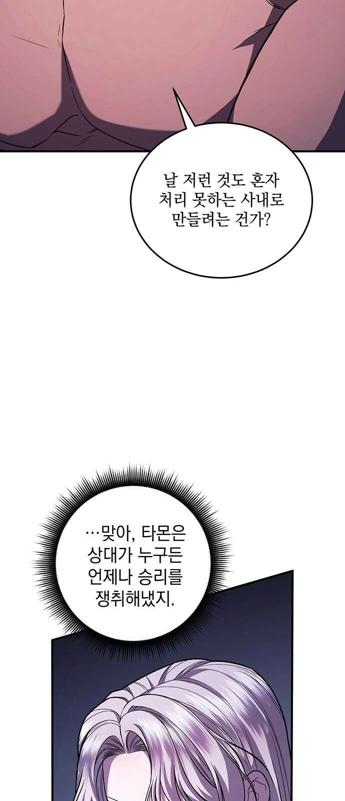 황후를 훔친 이는 누구인가 61화 55